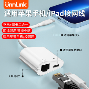 Unnlink适用苹果手机lightning接网线转接口iphone15/14/13直播12以太网连接器ipad网卡直连网络平板有线上网