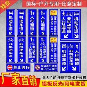 行人通道警示牌非机动车道提示牌出口入口禁止通行标识标志牌定制