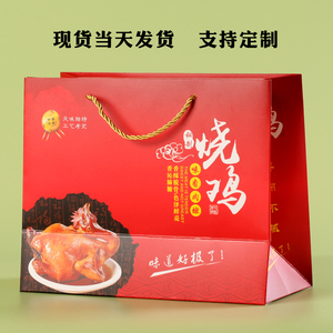 烧鸡手提袋 现货通用卤鸡扒鸡桶子鸡熏鸡外卖打包礼品包装袋定制