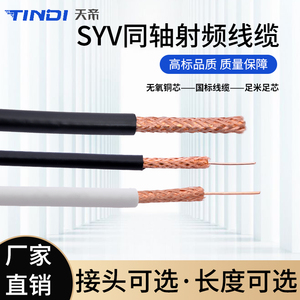 SYV50-5同轴电缆50欧姆 50-3-9RG58屏蔽馈线50-7射频对讲高频馈线