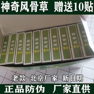 风骨草胶囊正品
