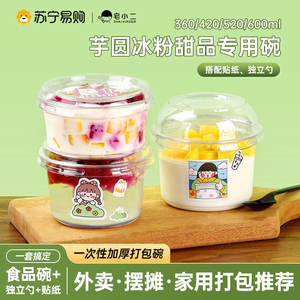 一次性碗塑料圆形带盖水果捞打包盒冰汤圆冰粉专用碗商用批发2386
