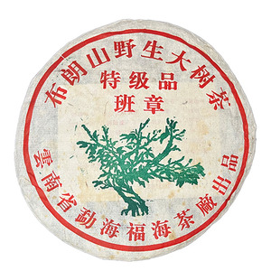 2005年云南勐海福海茶厂布朗山野生大树茶普洱生茶饼400g高山茶料