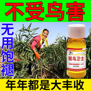 驱鸟卫士【鸟飞绝灭】庄稼果园驱鸟剂吓鸟防鸟赶鸟害驱鸟丰收神器