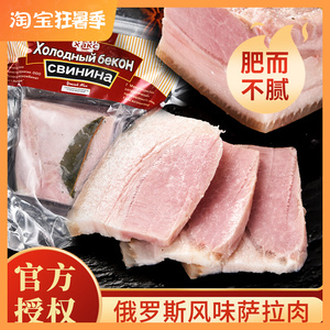 梦在远方萍萍淘宝俄罗斯风味熏五花肉猪肉萨拉生肉生腌食品下酒菜