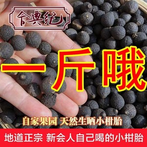 新会泡茶500g广东小柑胎陈皮干青皮子陈皮官方旗舰店正品泡水特产