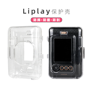 适用富士拍立得liplay保护套水晶壳Miniliplay透明壳子硬壳相机包