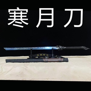 龙泉市登峰刀剑 寒月刀 工艺品 摆件 纯手工未开刃 花纹一体