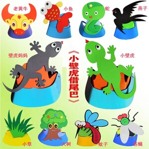 六一儿童节舞台话剧小壁虎借尾巴道具儿童表演头饰套装扮面具教具