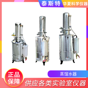 天津泰斯特HS·Z11·5不锈钢电热蒸馏水器DZ-10LⅢ断水自控型