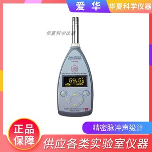 杭州爱华AWA5661型精密脉冲声级计I级高精度噪音计分贝仪