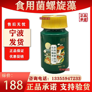 三生御坊堂食用菌螺旋藻压片糖果120g瓶装调理肠胃新日期官方正品