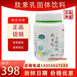 三生东方素养肽素乳固体饮料420g标398元24年03月生命健东方素养