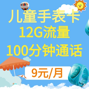小天才儿童手表专用电话卡 小天才儿童手表专用电话卡