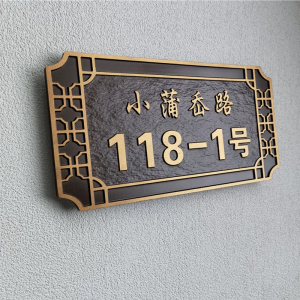 高档住宅铝合金门牌定制家用别墅浮雕纯铜号码牌亚克力仿古牌订制