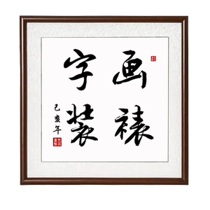 字画装裱实木框国画相框书画十字绣钻石画书法托裱山水画框可定制