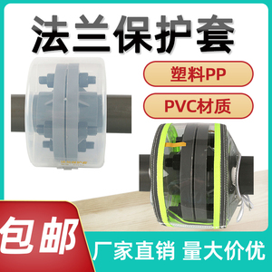 PVC透明法兰保护套塑料PP法兰防护罩护套防喷溅罩盒耐酸碱DN40/50