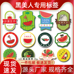 新款沙漠王子西瓜专用贴纸精品水果海南云南甘肃无籽瓜不干胶标签