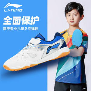 官方正品李宁儿童乒乓球鞋2024新款夏季专业训练男女童运动鞋女款