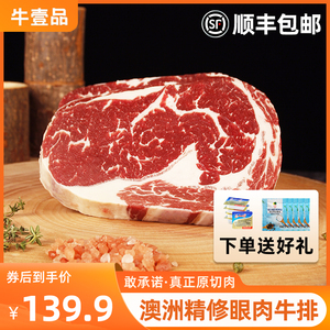进口牛排原切澳洲眼肉安格斯精肉眼草饲健身低脂厚切冷冻代餐牛肉
