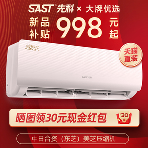 SAST先科空调挂机冷暖两用家用一匹1.5P出租屋用小型单冷壁挂式