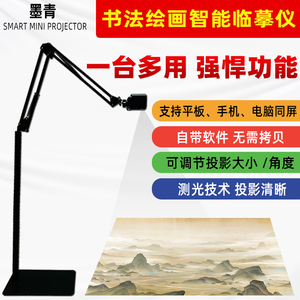 墨青书画投影仪临摹智能影绘机多功能书法绘画同屏神器美术高拍仪