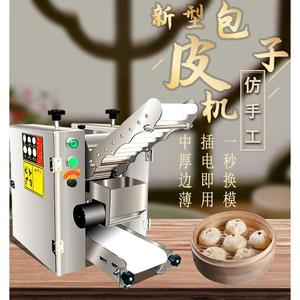 商用小型饺子皮机全自动压包子皮机电动仿手工混沌烧麦水饺擀皮机