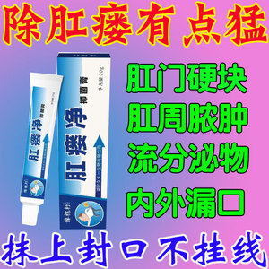 肛瘘封口膏内口肛周脓肿拔脓拔毒膏成人消瘘药膏硬块疼痛药物21人付款