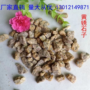 黄麻碎石黄锈石子花岗岩碎石黄金麻砾石芝麻白石子露营地铺装造景