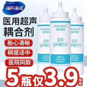 海氏海诺医用超声耦合剂孕妇b超耦合冷凝胶美容仪专用胎心检测液