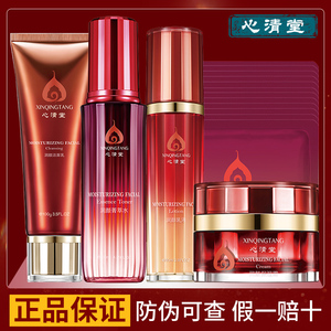心清堂套装护肤品