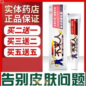 天下康不求人药膏止痒正品草本抑菌乳膏皮肤外用私处瘙痒止痒软膏