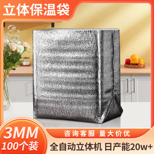 铝箔加厚立体一次性保温袋大容量生日蛋糕海鲜食品级快递打包专用