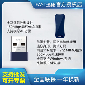 FAST迅捷FW150US/UH/FAX300U免驱版USB无线网电脑接收器新款wifi6