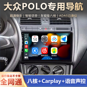 大众polo plus大屏导航仪老款菠萝倒车影像中控显示大屏一体机