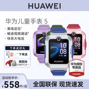 HUAWEI华为儿童手表5离线定位活力版儿童电话手表智能学生学习无打扰手环微信摇一摇防水长续航十重定位