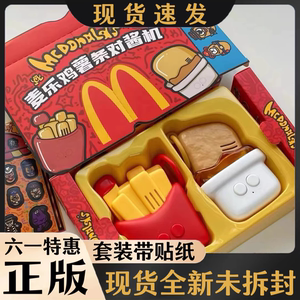 正品2024麦当劳对讲机六一儿童节礼物麦乐鸡块薯条造型话机带贴纸