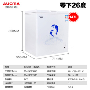 Aucma/澳柯玛 BC/BD-147NA家用小型冰柜冷冻冷藏单门节能冷柜