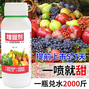 增甜剂水果专用增甜剂甜如蜜增甜素叶面肥香瓜甘蔗葡萄西瓜果树