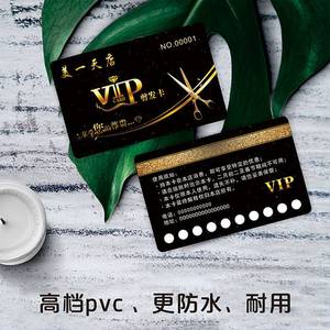 美发会员剪发卡定制做理发店名片烫染 美容积分卡pvc塑料打孔高档