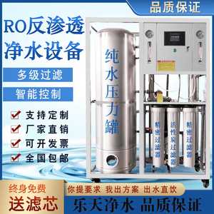 大型商用反渗透净水器设备RO反渗透处理设备工业去离子过滤直饮水