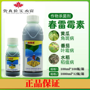 加收米 春雷霉素 2% 叶斑病 角斑病 稻瘟病 细菌病害 农药 杀菌剂