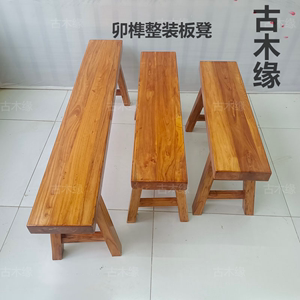 实木长板凳农村长条凳餐椅凳子榫卯长凳子原木条凳全老榆木长木凳