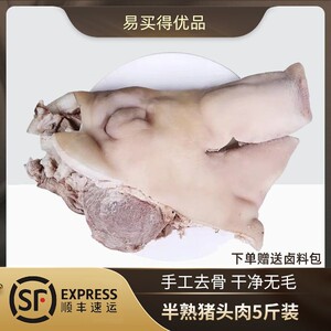 128人付款淘宝猪头肉真空土猪下酒菜四川凉菜新鲜卤猪拱嘴全熟猪肉一