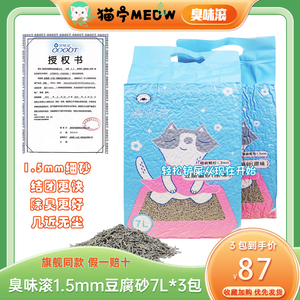 臭味滚豆腐猫砂1.5mm猫咪低粉尘活性炭除臭结团7L可冲马桶豆腐砂
