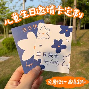 生日邀请卡儿童周岁派对礼物卡片定制百天请帖手写祝福答谢卡百日宴会