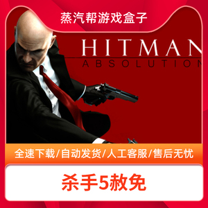 杀手5赦免全DLCsteam离线中文终极版Hitman: Absolution电脑单机PC游戏