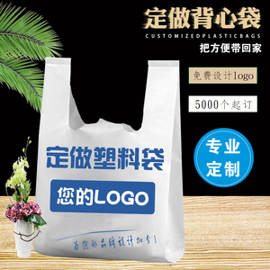 塑料袋定制做印刷logo手提外卖打包装食品方便背心环保购物服装子