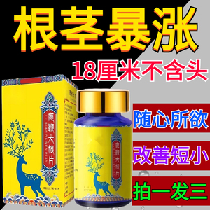 日本腾素牌原装进口藤素片正品速效老款60粒装男用勃金v8买一送二