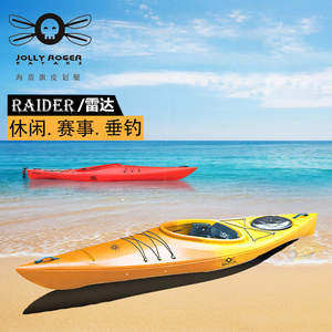 jollyroger海盗旗雷达皮划艇钓鱼艇赛事肥仔艇独木舟平台海洋舟